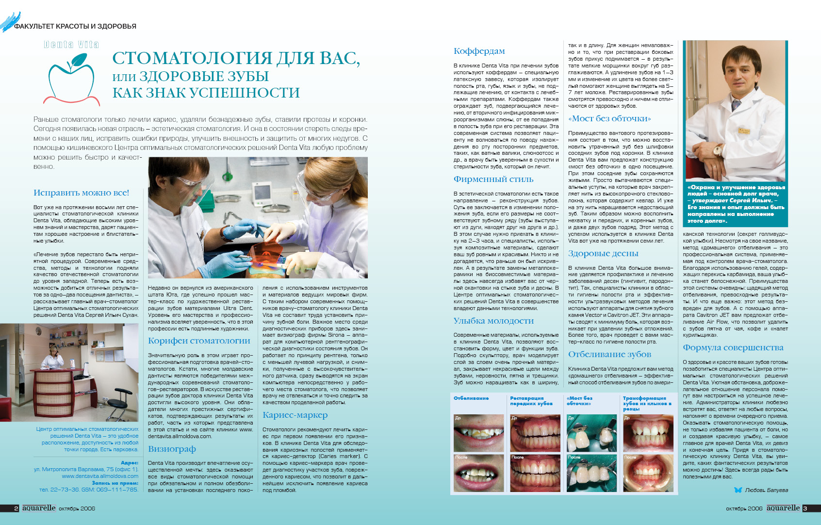 Статьи по стоматологии для пациентов